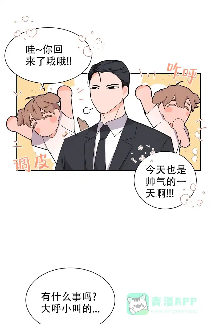 老板的小宝贝 第54话 第26页