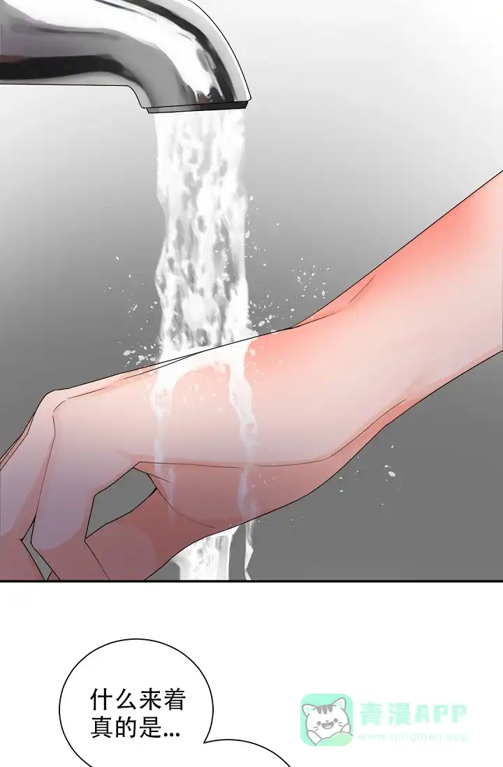 老板的小宝贝 第54话 第16页