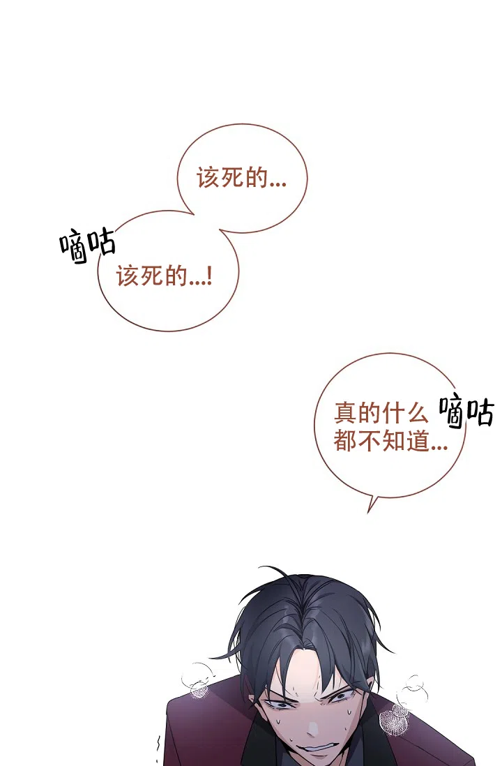 老板的小宝贝 第54话 第8页