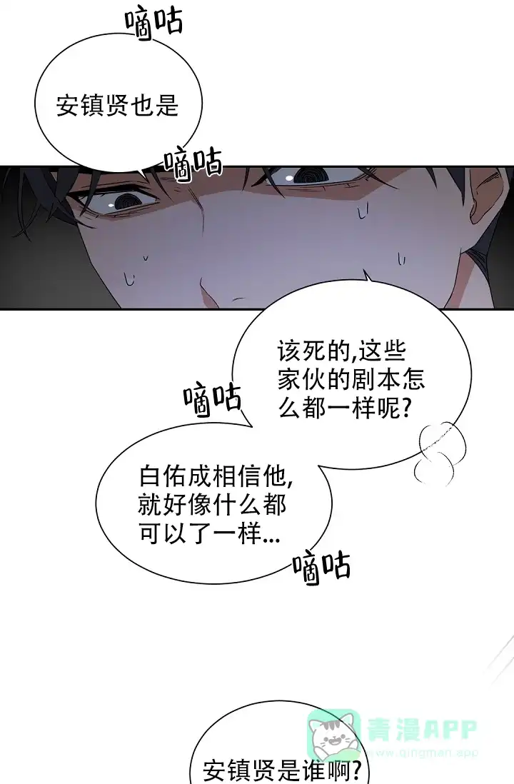 老板的小宝贝 第54话 第6页