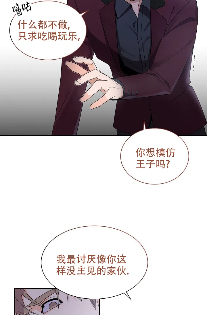 老板的小宝贝 第54话 第9页