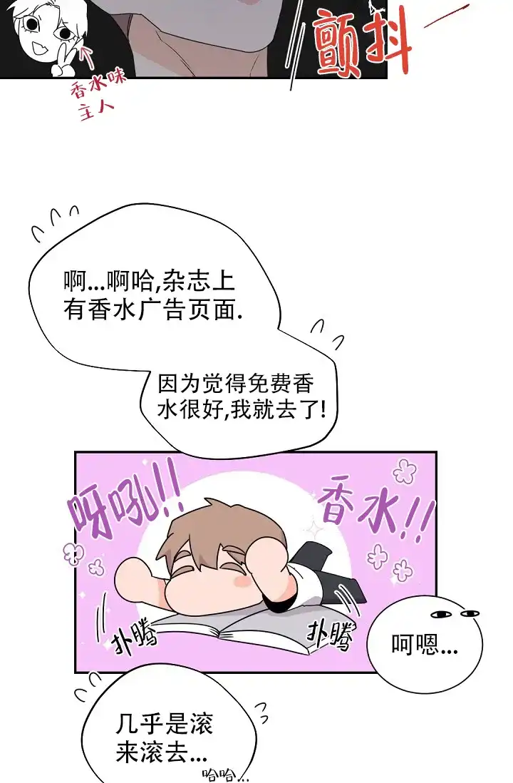 老板的小宝贝 第54话 第29页