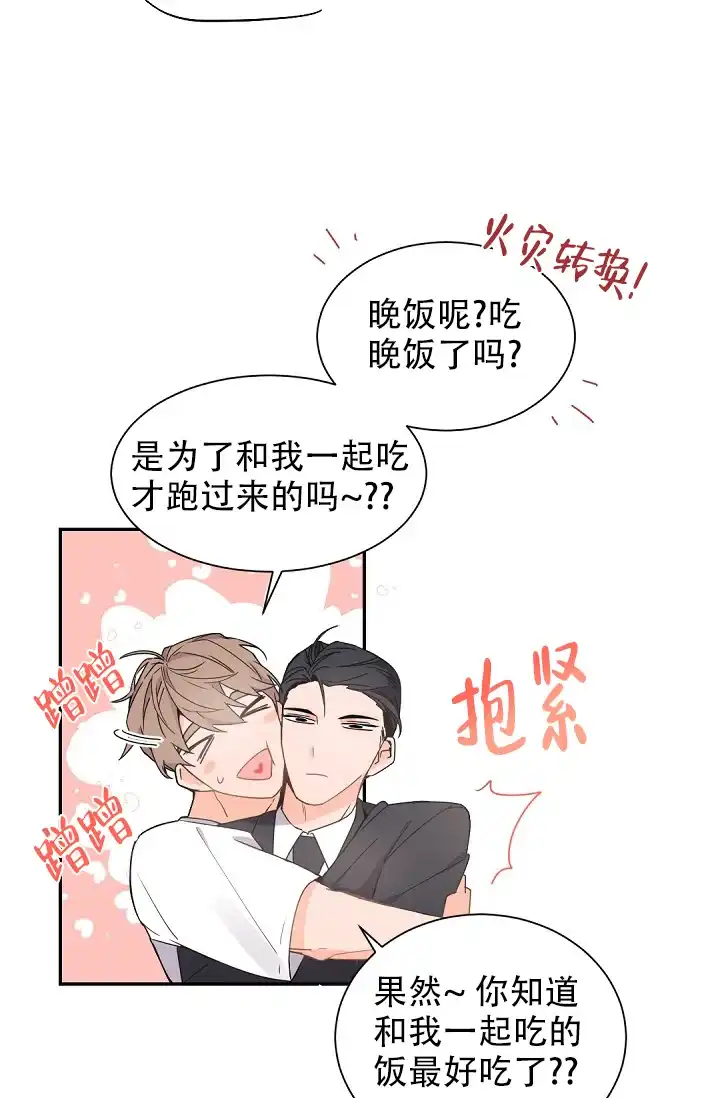 老板的小宝贝 第54话 第30页