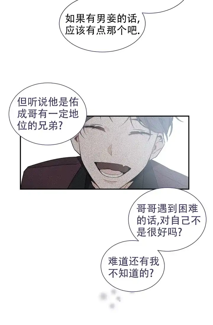 老板的小宝贝 第54话 第18页