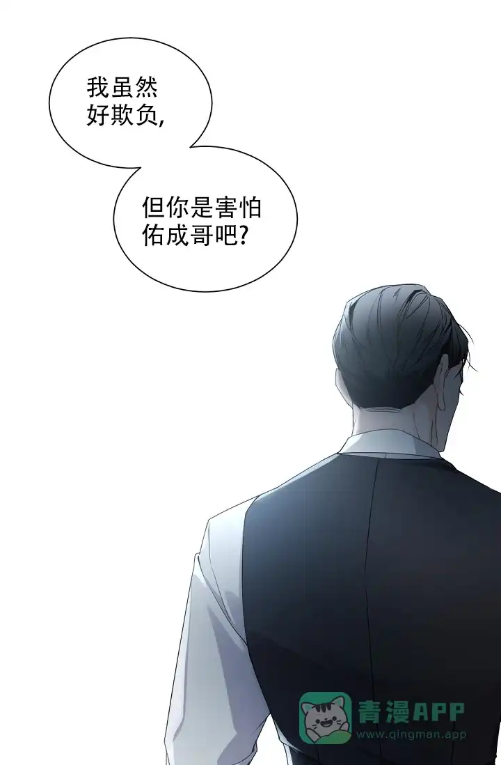 老板的小宝贝 第54话 第1页