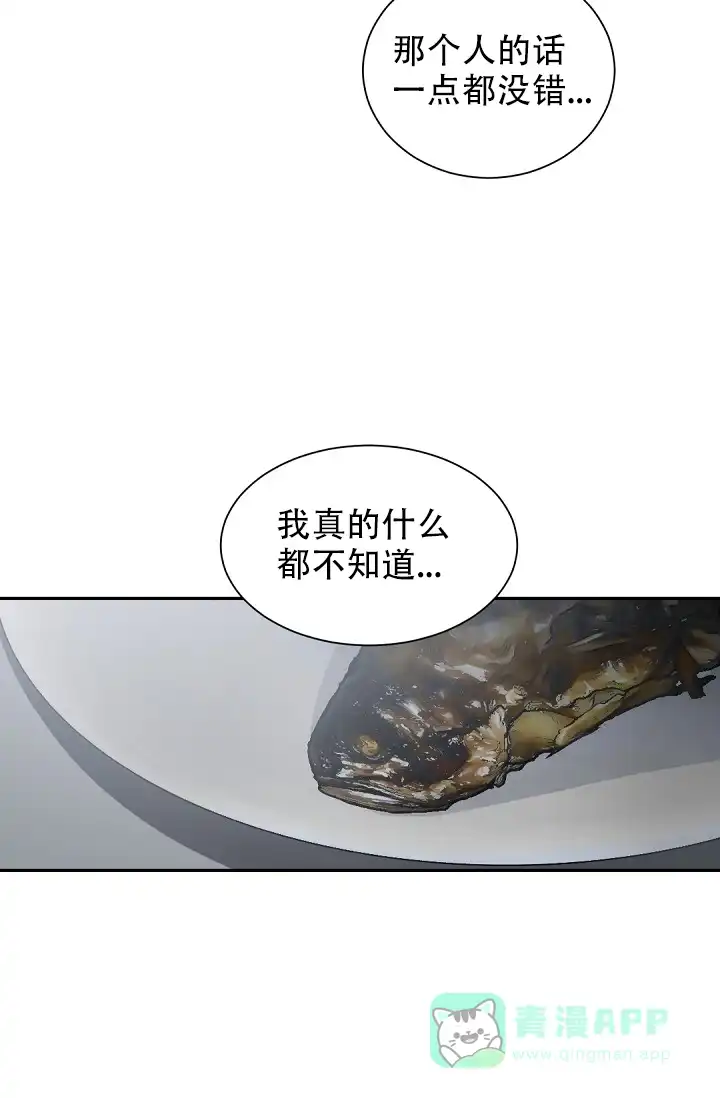 老板的小宝贝 第54话 第21页