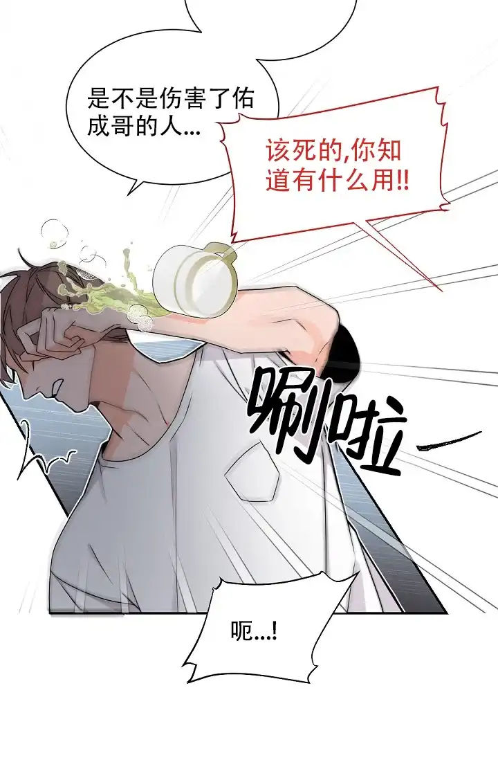 老板的小宝贝 第54话 第7页