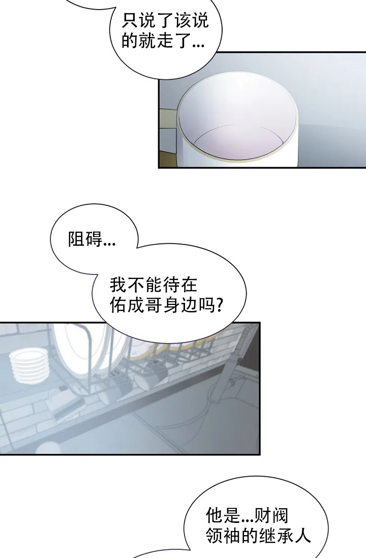老板的小宝贝 第54话 第17页