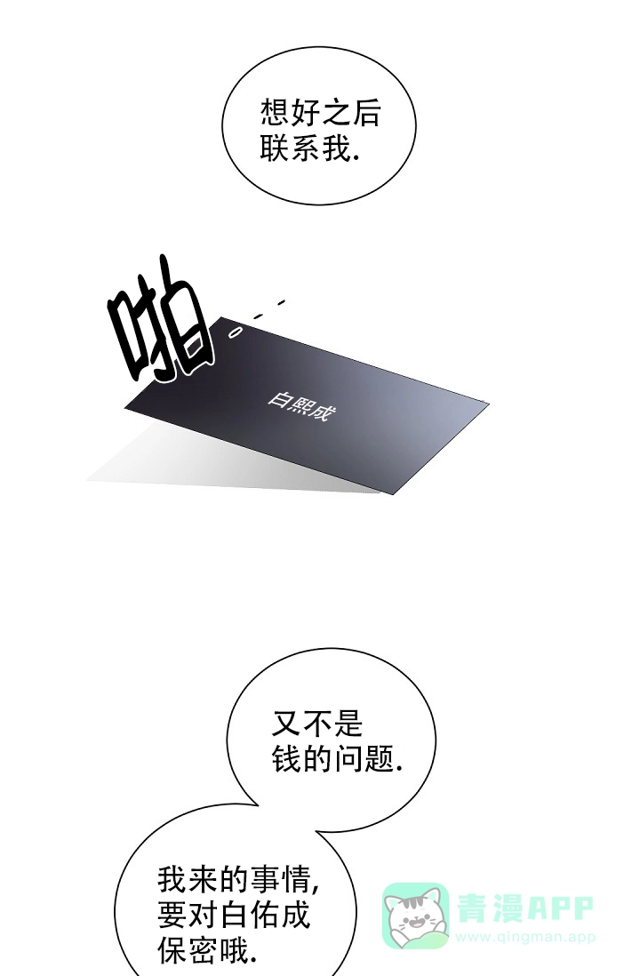 老板的小宝贝 第54话 第11页