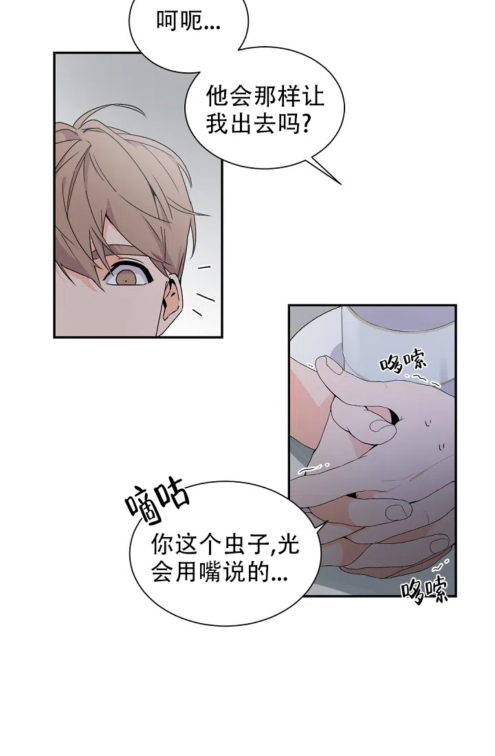 老板的小宝贝 第54话 第5页