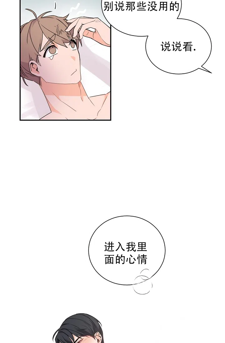 老板的小宝贝 第55话 第10页