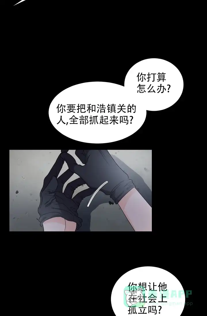 老板的小宝贝 第55话 第26页