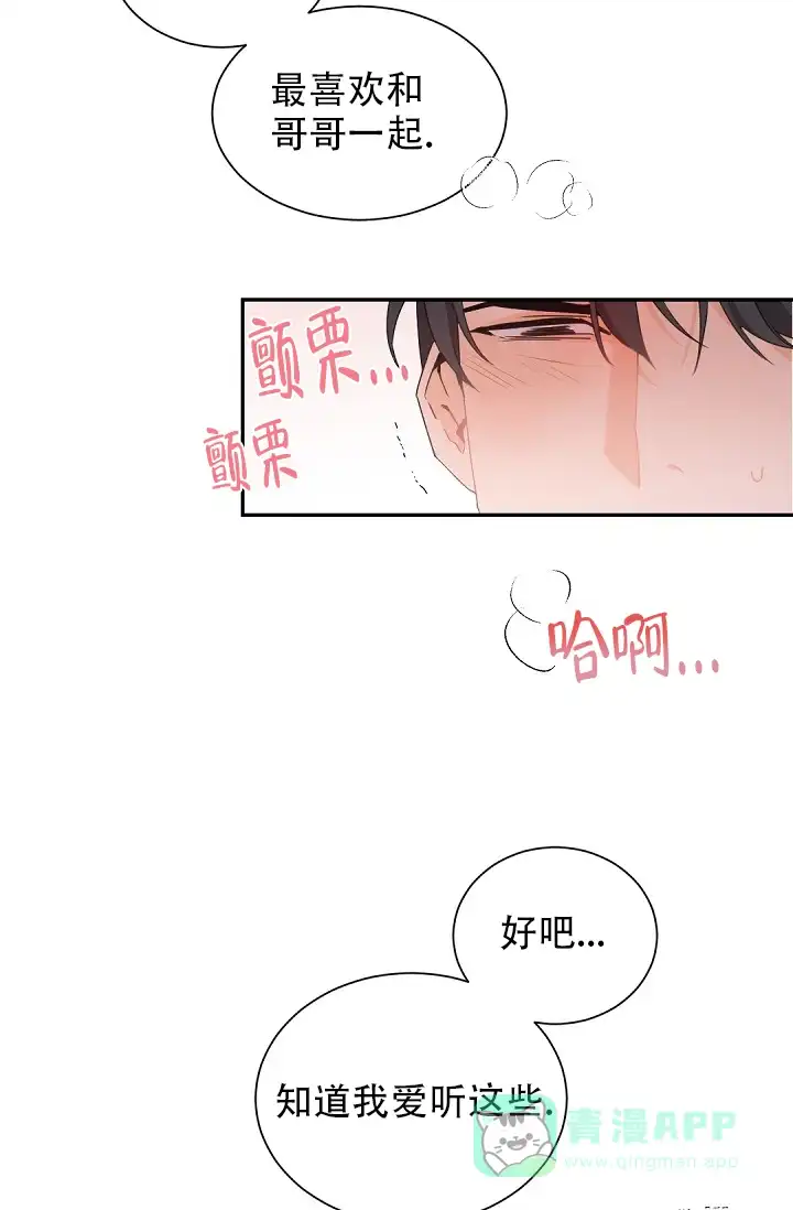 老板的小宝贝 第55话 第16页