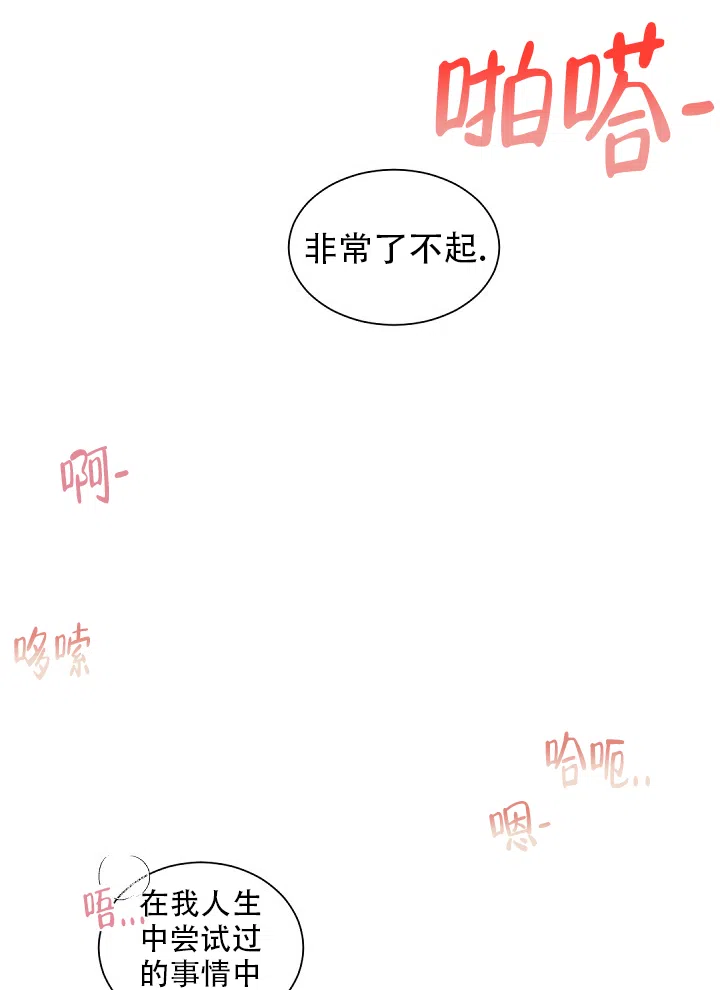 老板的小宝贝 第55话 第15页