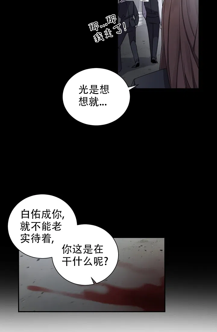 老板的小宝贝 第55话 第24页