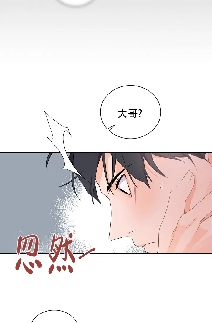 老板的小宝贝 第55话 第7页