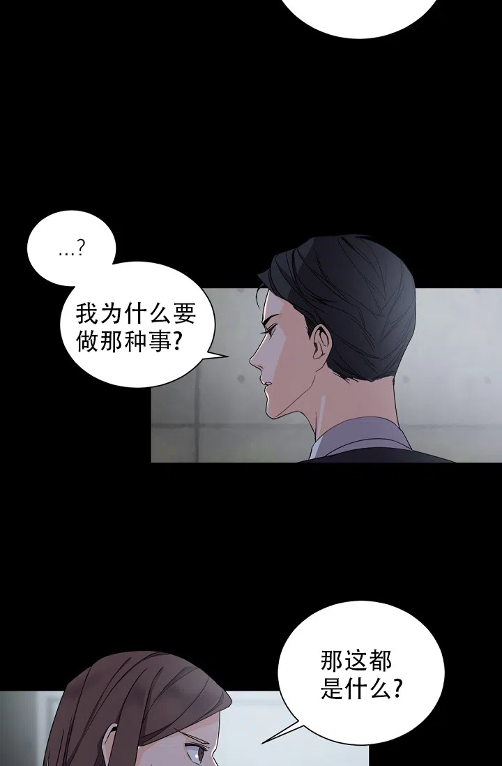 老板的小宝贝 第55话 第27页
