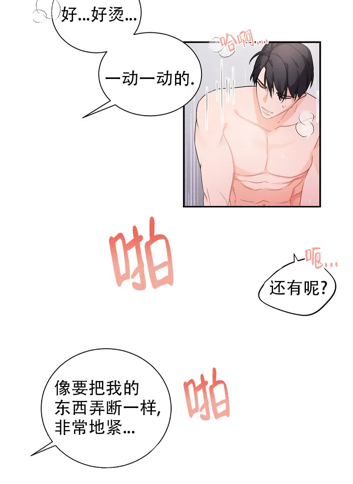 老板的小宝贝 第55话 第13页