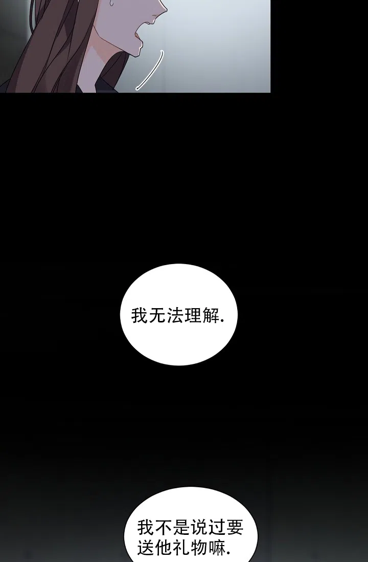 老板的小宝贝 第55话 第28页