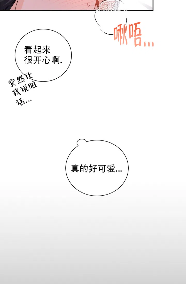 老板的小宝贝 第55话 第20页