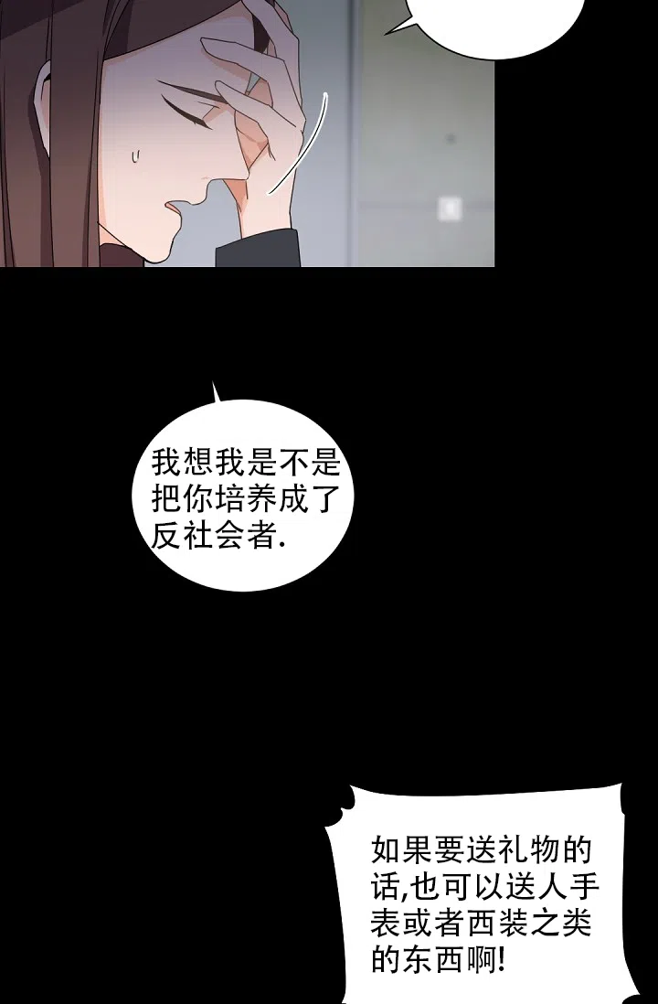 老板的小宝贝 第56话 第4页