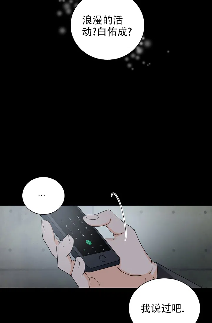 老板的小宝贝 第56话 第20页