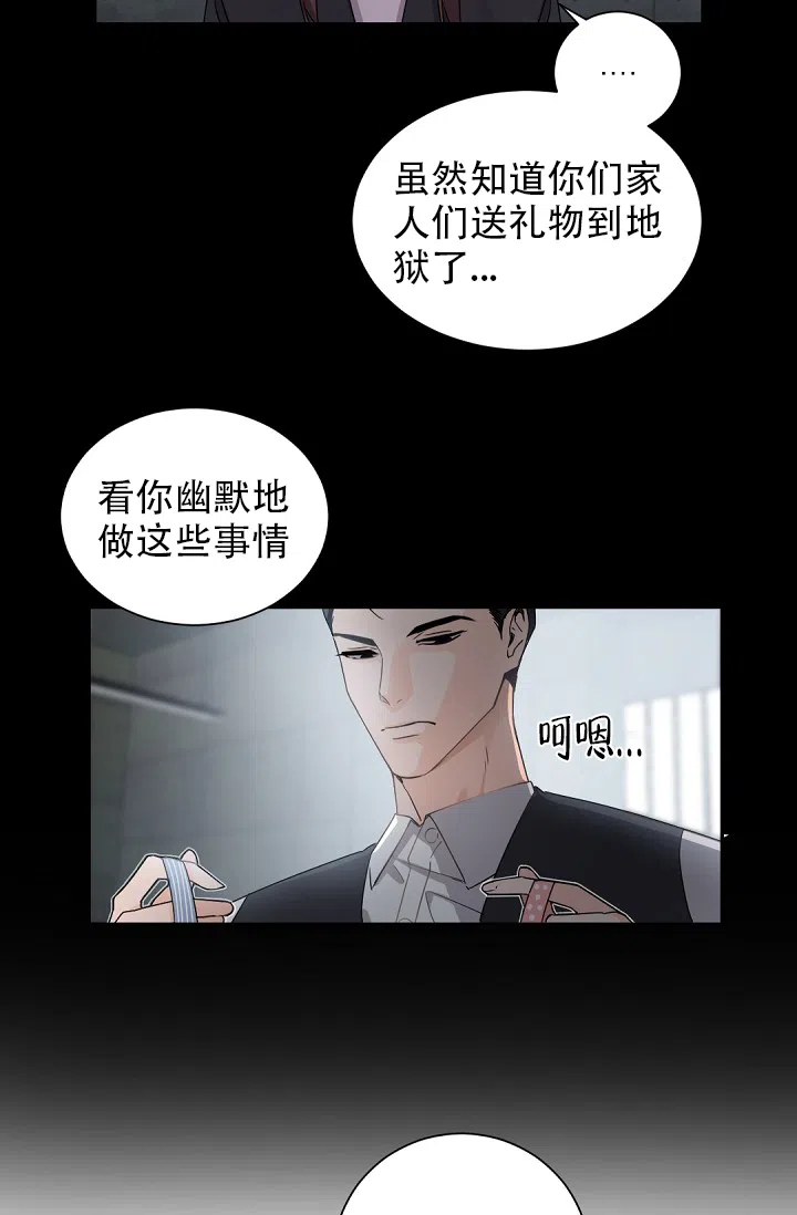 老板的小宝贝 第56话 第14页