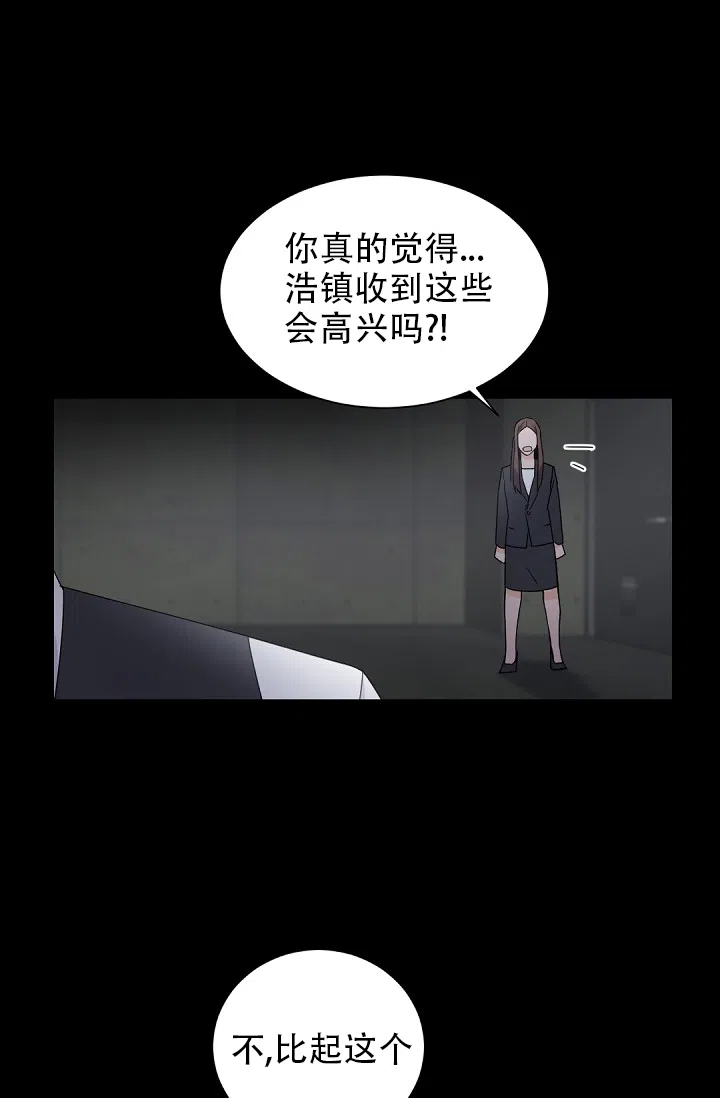 老板的小宝贝 第56话 第7页