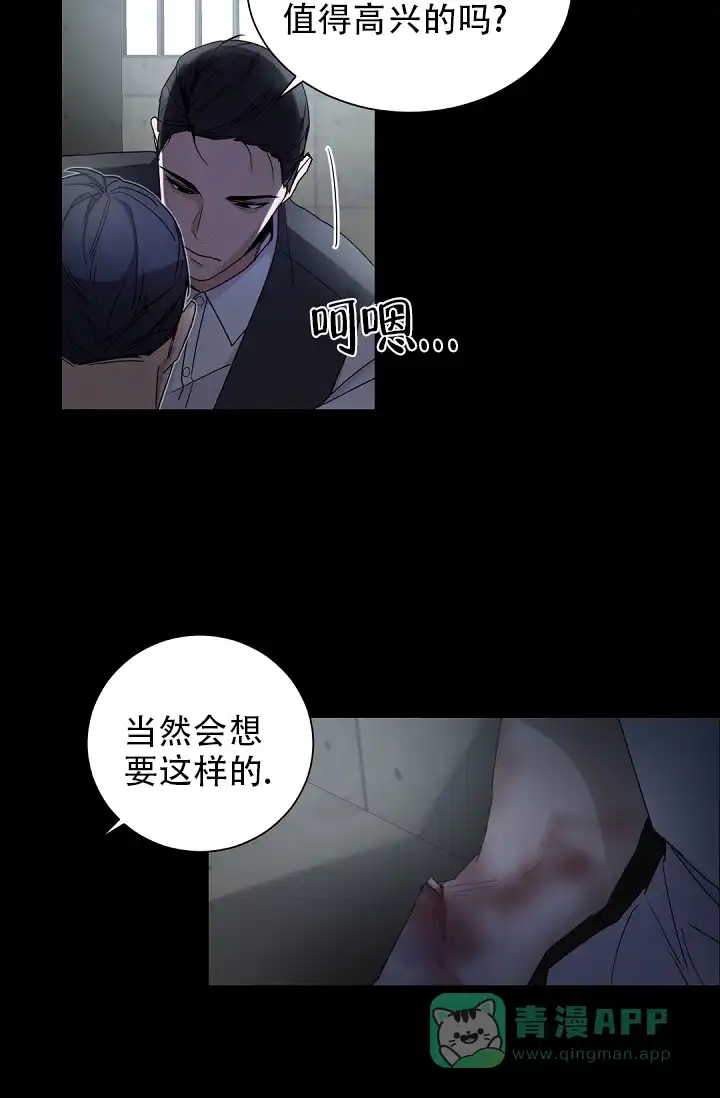 老板的小宝贝 第56话 第6页