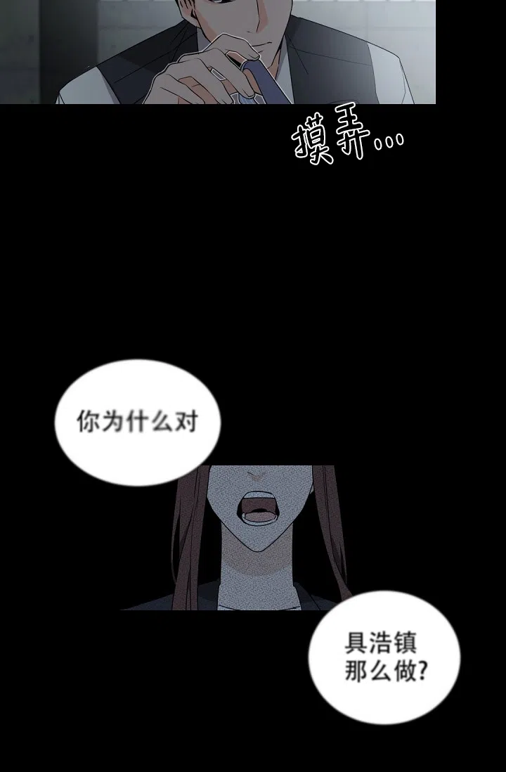 老板的小宝贝 第56话 第24页