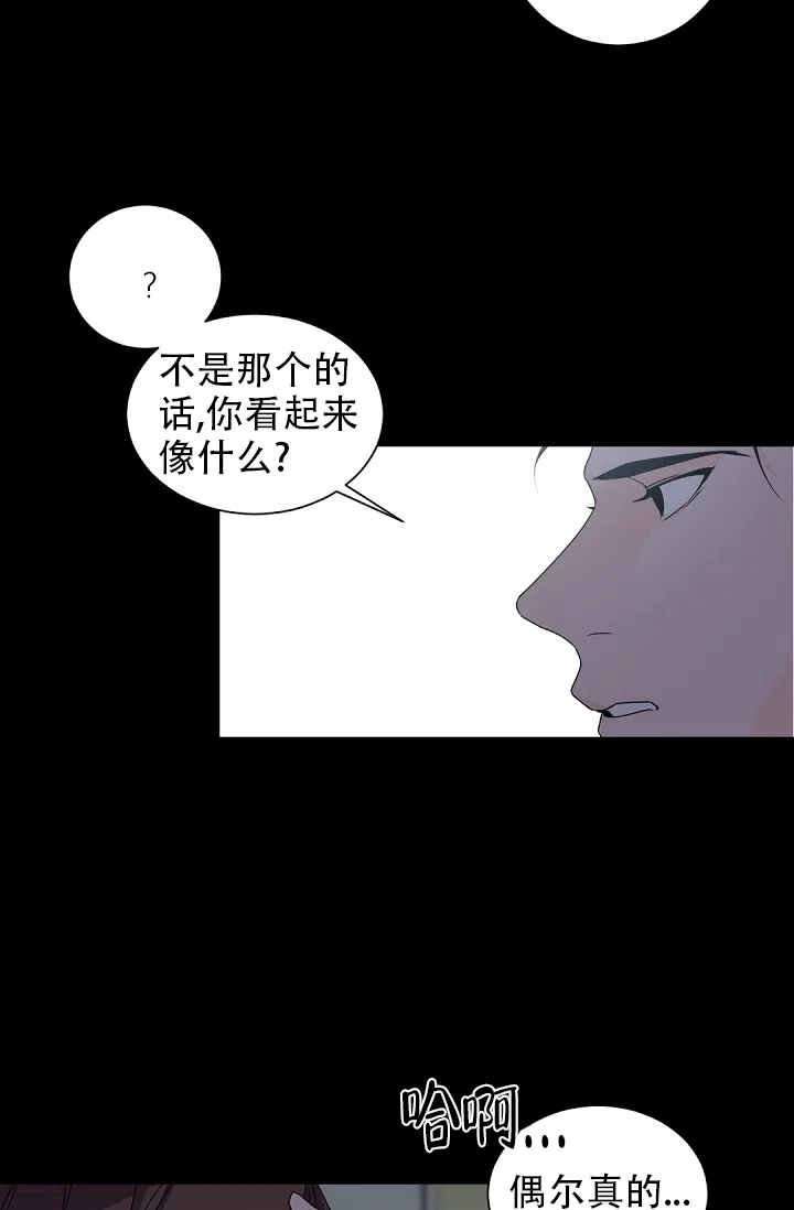 老板的小宝贝 第56话 第3页