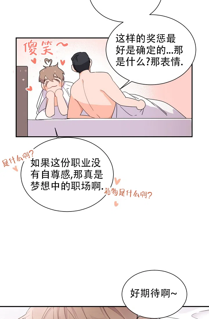 老板的小宝贝 第56话 第29页