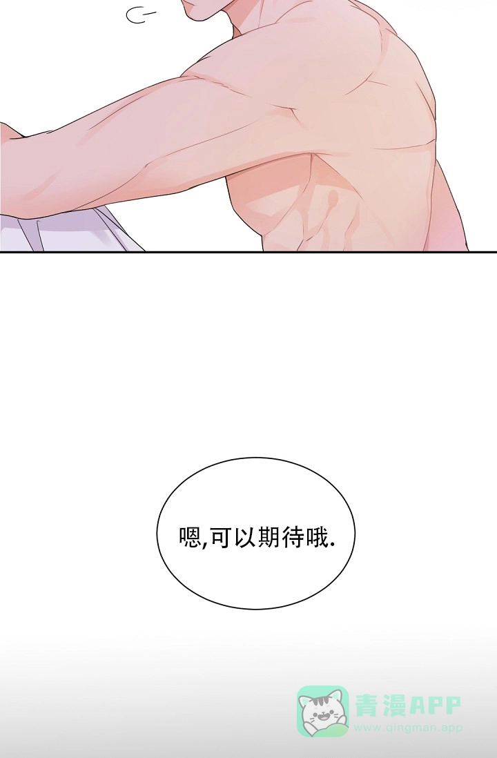 老板的小宝贝 第56话 第31页