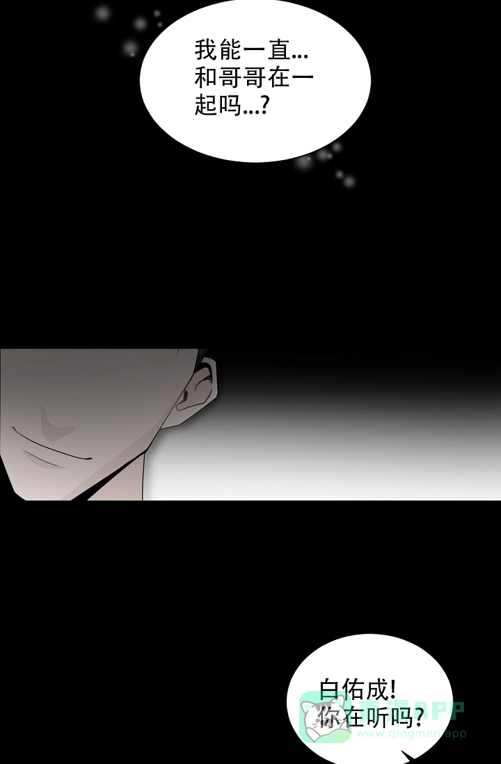 老板的小宝贝 第56话 第11页