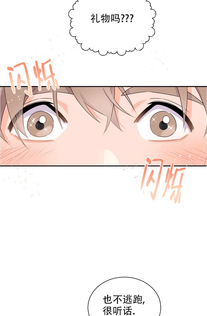 老板的小宝贝 第56话 第28页