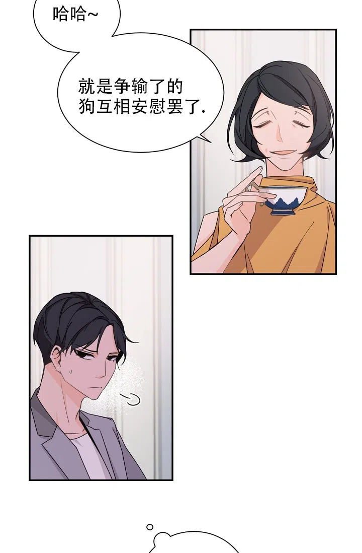 老板的小宝贝 第57话 第24页