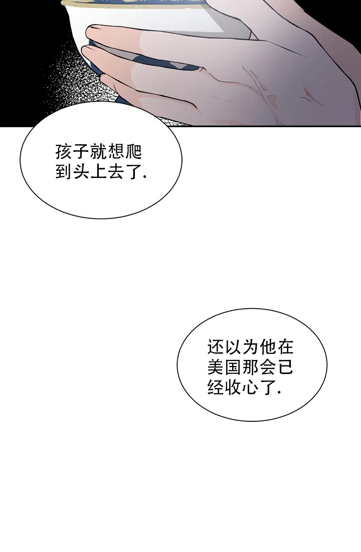 老板的小宝贝 第57话 第17页