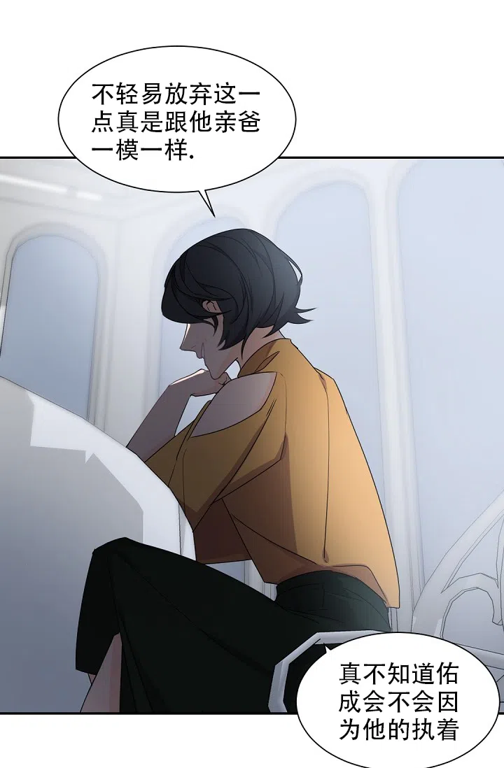 老板的小宝贝 第57话 第18页