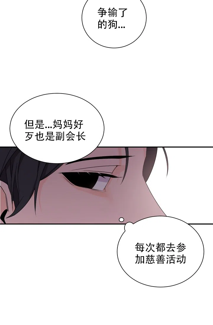 老板的小宝贝 第57话 第25页