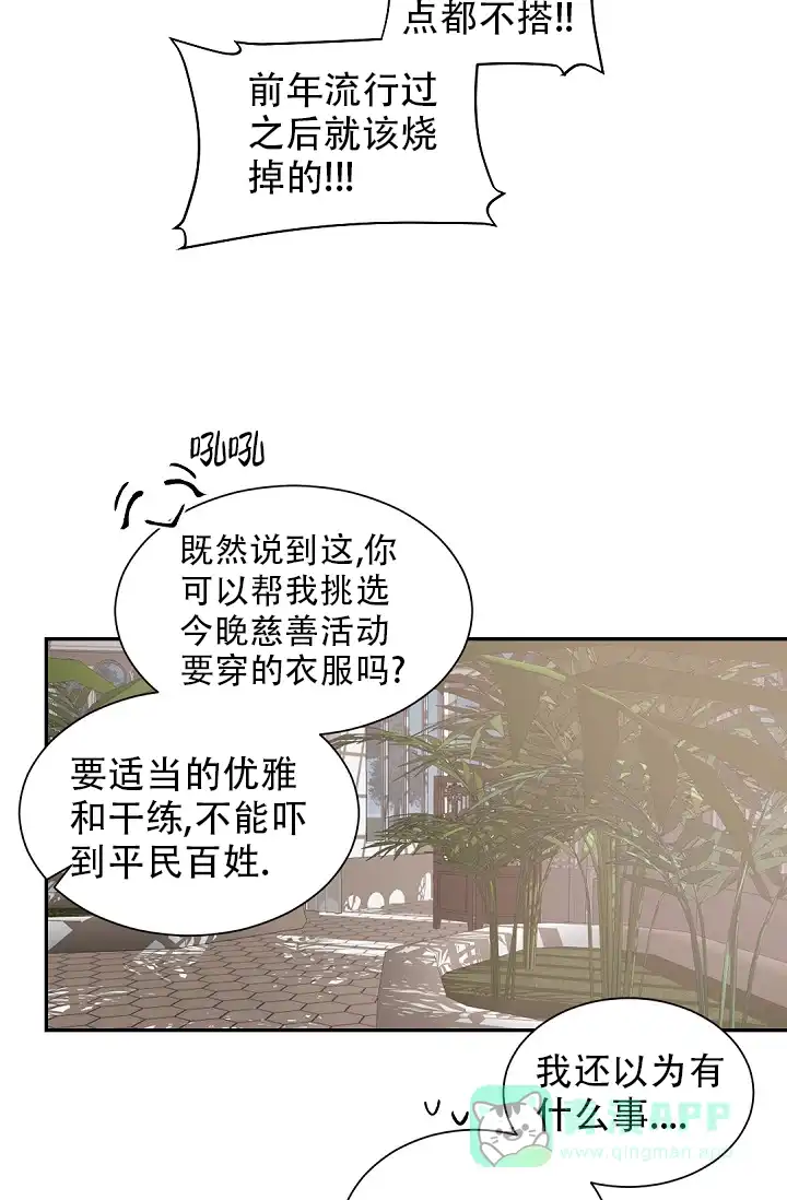 老板的小宝贝 第57话 第6页