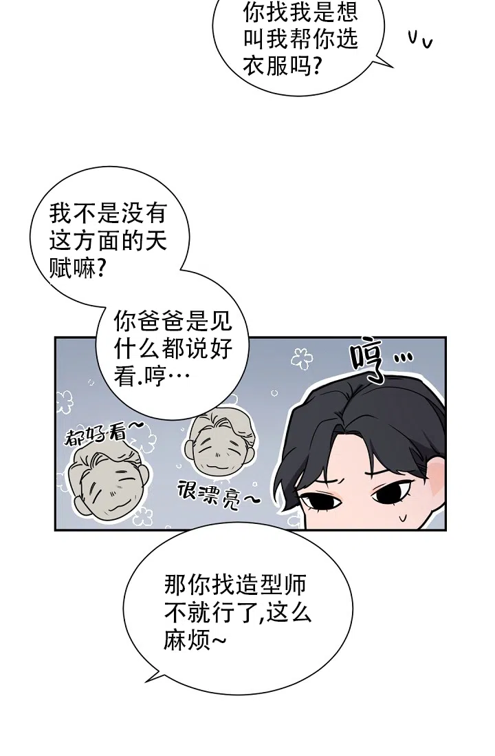 老板的小宝贝 第57话 第7页
