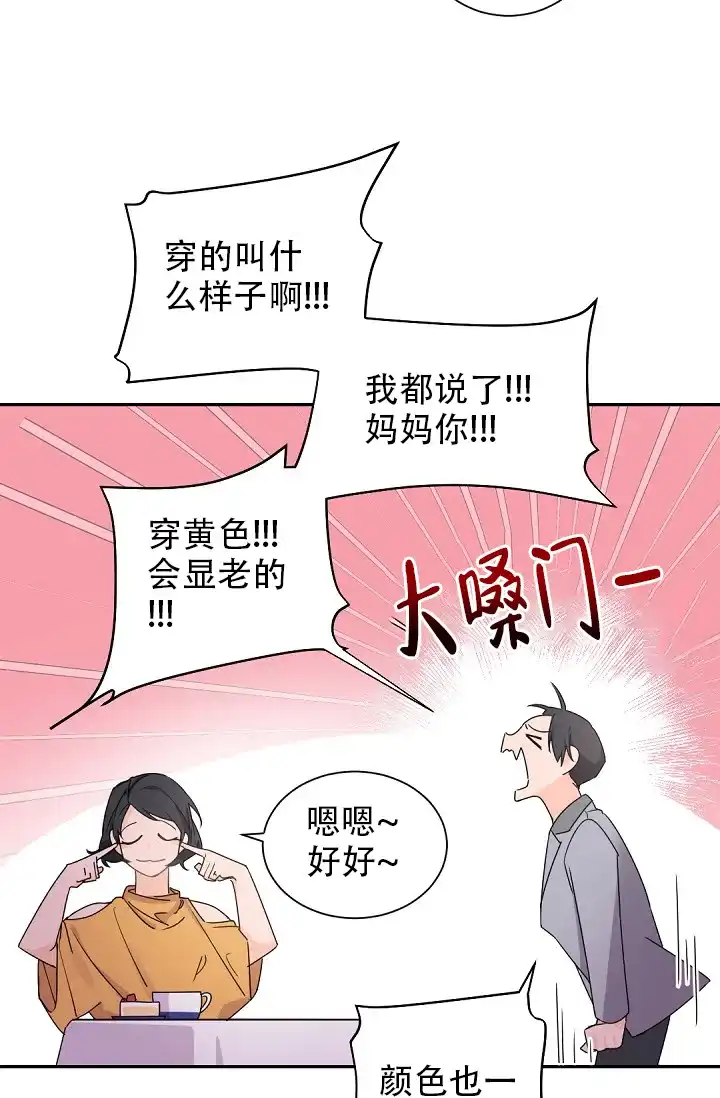 老板的小宝贝 第57话 第5页