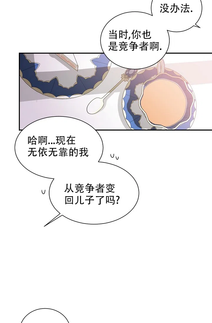 老板的小宝贝 第57话 第23页