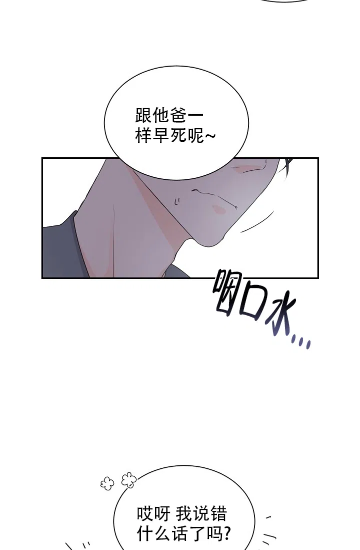 老板的小宝贝 第57话 第19页