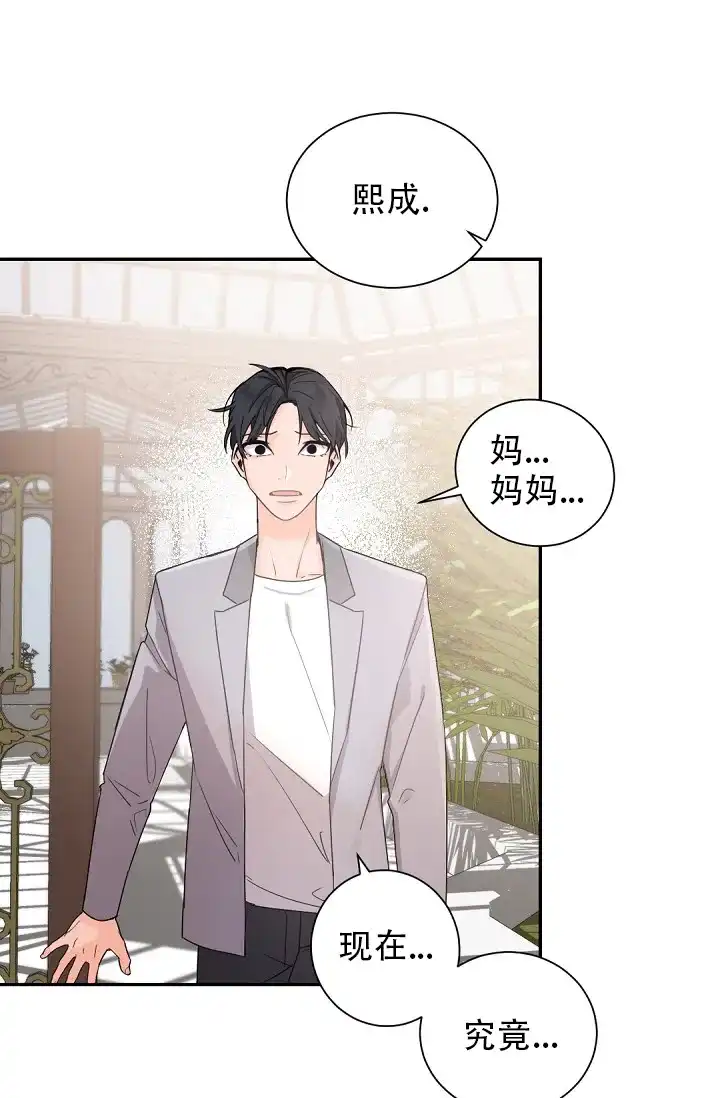老板的小宝贝 第57话 第4页