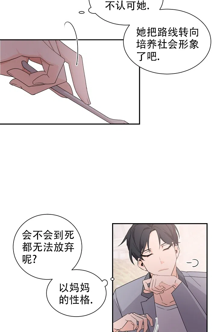老板的小宝贝 第57话 第27页