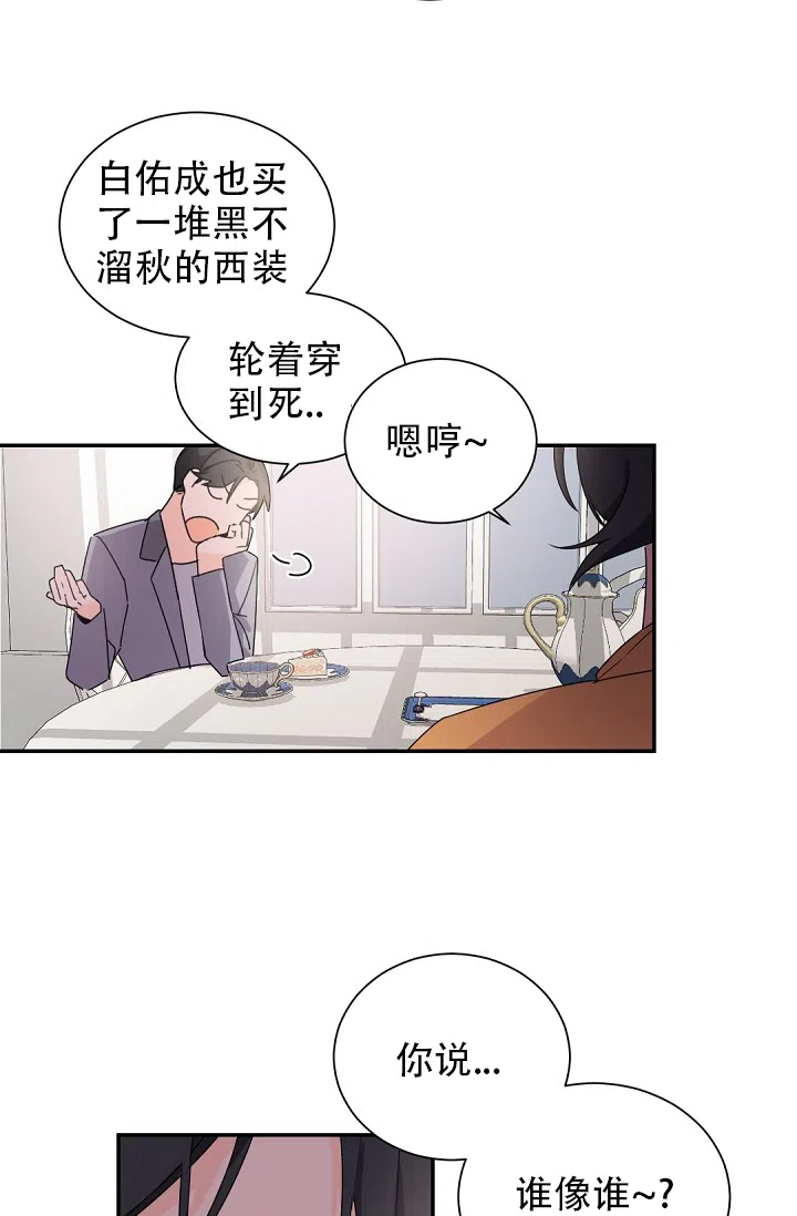老板的小宝贝 第57话 第9页