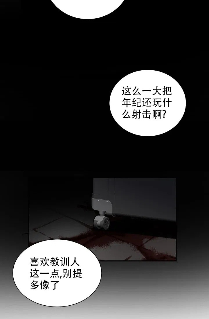 老板的小宝贝 第57话 第15页