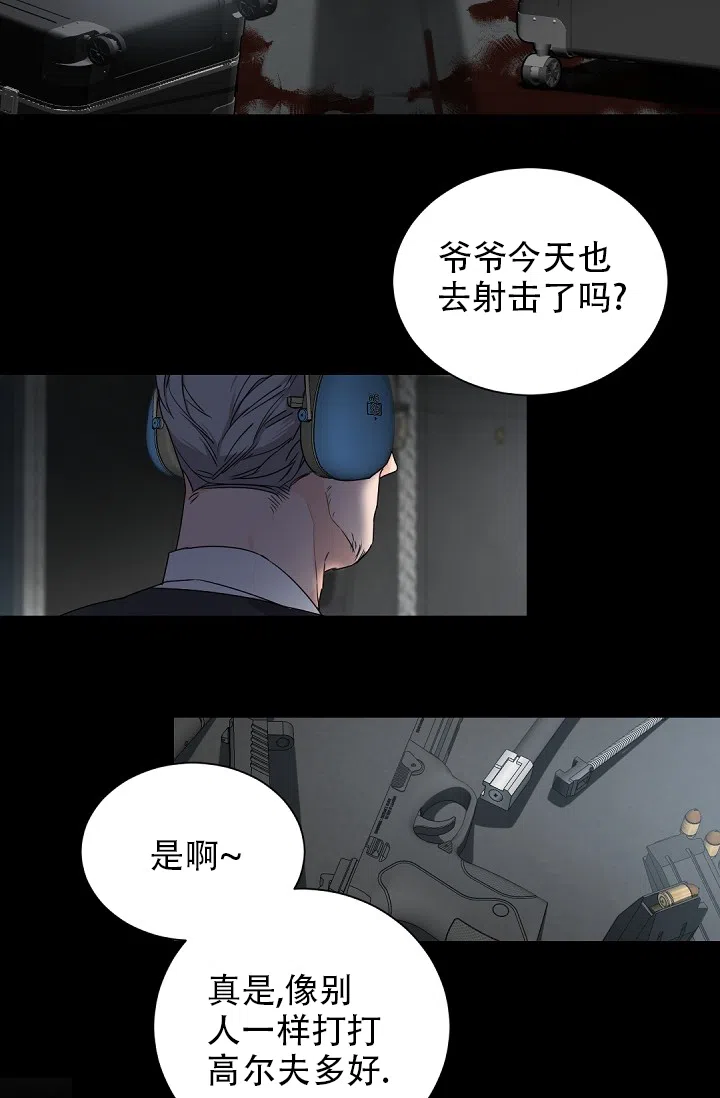 老板的小宝贝 第57话 第14页