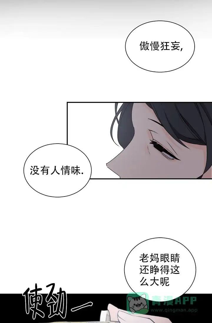 老板的小宝贝 第57话 第16页